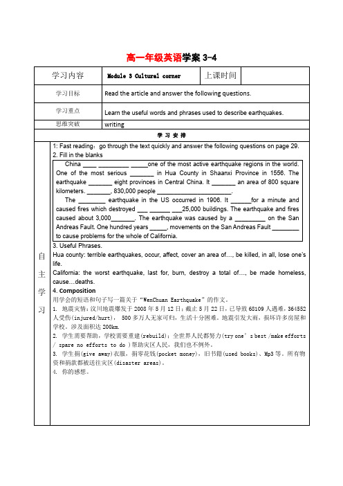 Module3TheViolenceofNature学案(外研版必修3)