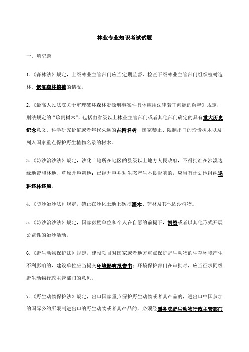 林业专业知识试题及答案