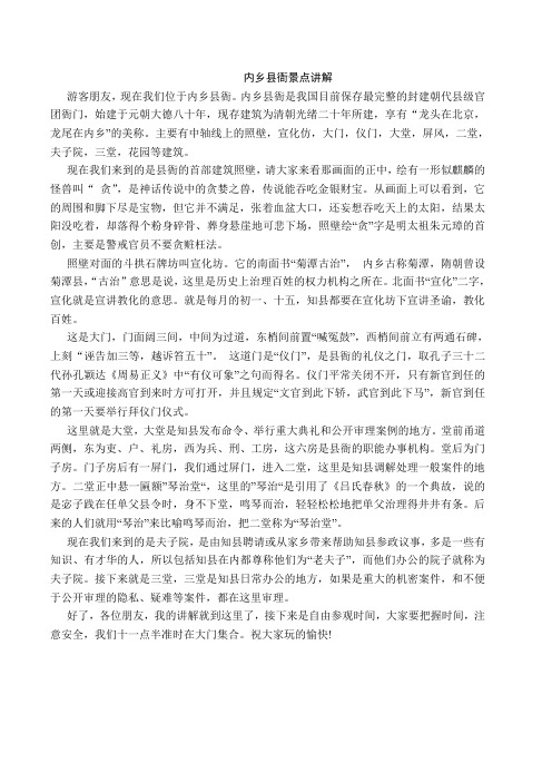 内乡县衙景点讲解