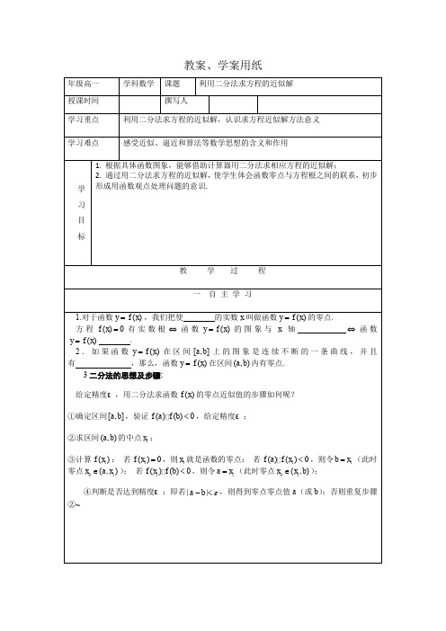 北师大版高中数学必修一教学案利用二分法求方程的近似解