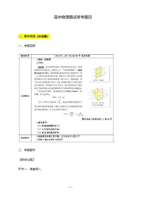 高中物理面试常考题目