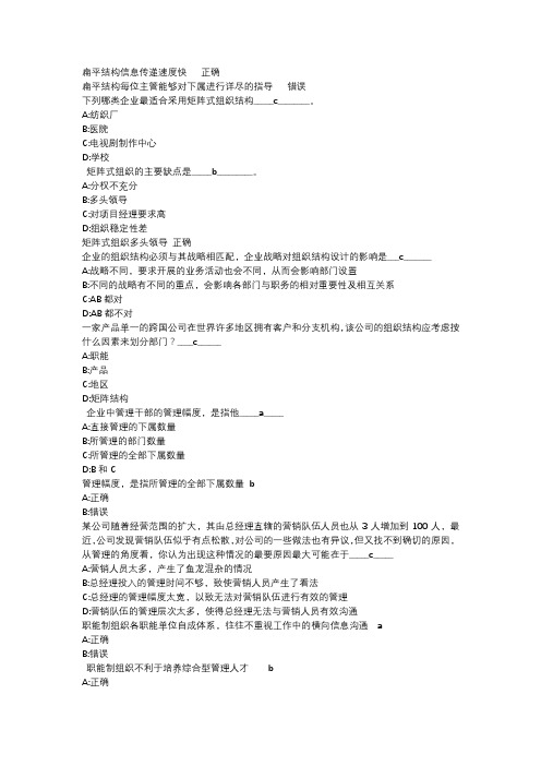 管理进阶考试第二关