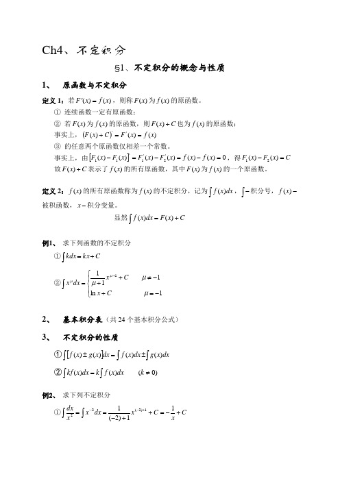 名师推荐不定积分公式大全