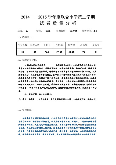 五年级语文质量分析表