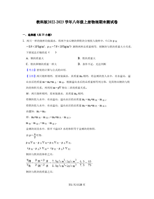 教科版2022-2023学年八年级上册物理期末测试卷(含答案)