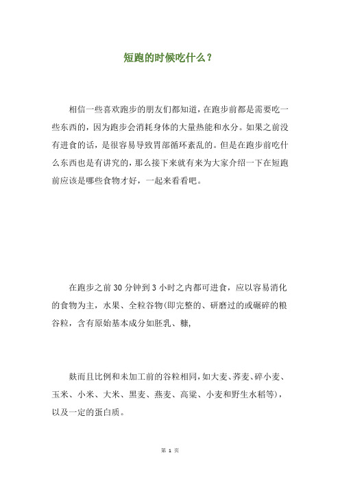 短跑的时候吃什么?