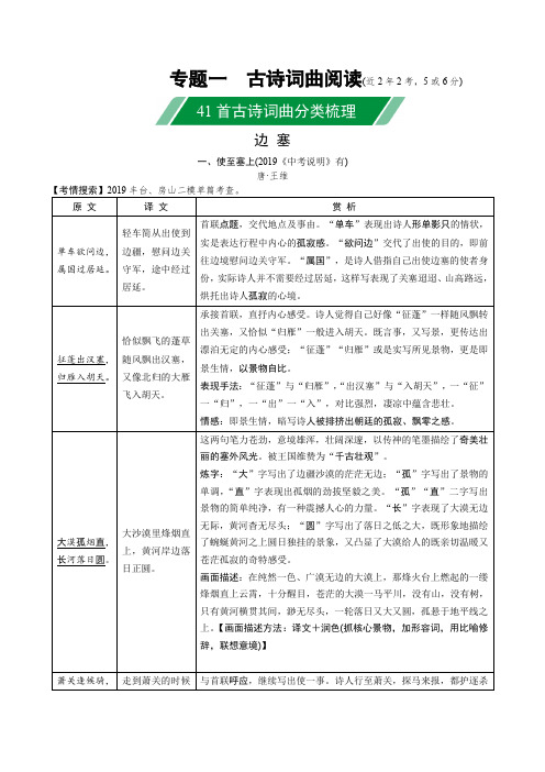 41首古诗词曲分类梳理