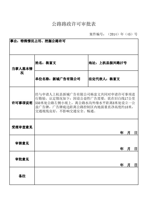 路政许可审批表