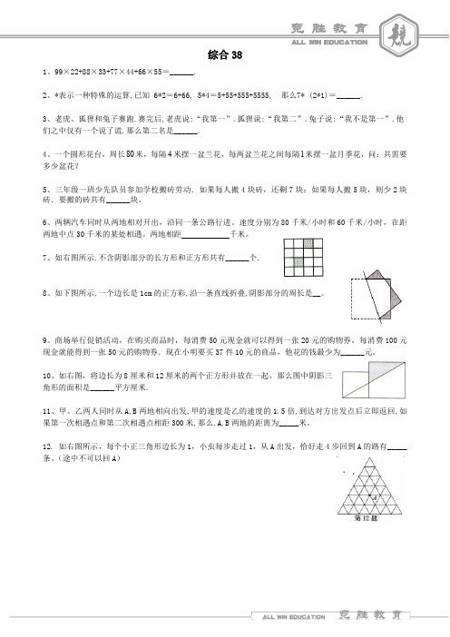 小升初上外口奥模拟38