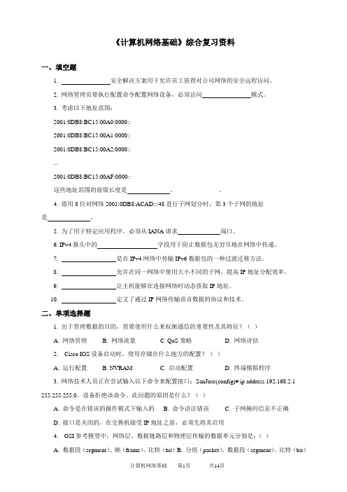 070107计算机网络基础 - 19