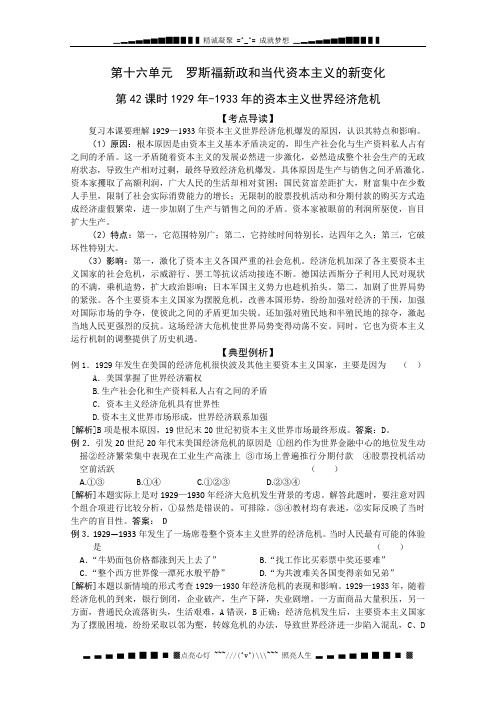 高考历史复习配套学案:1929年-1933年的资本主义世界经济危机