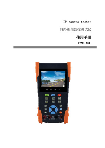 IPC-3500说明书  新