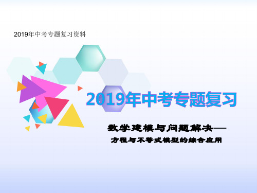 数学建模与问题解决——方程与不等式模型的综合应用