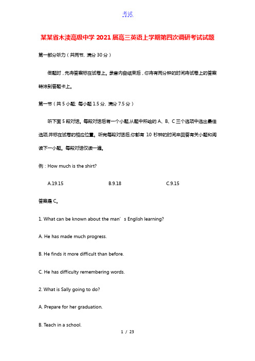 江苏省木渎高级中学2021届高三英语上学期第四次调研考试试题202103260137