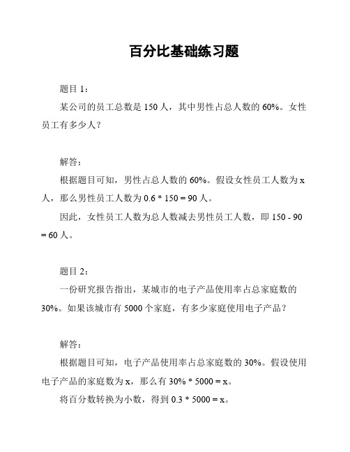 百分比基础练习题