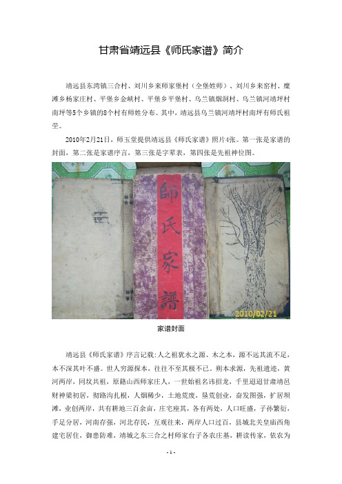 甘肃省靖远县《师氏族谱》简介