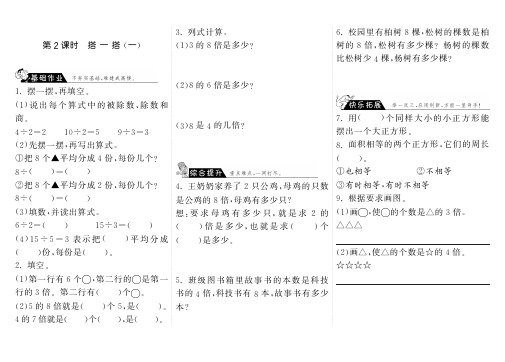 1.2搭一搭(一)·数学北师大版二下-步步为营(含答案)