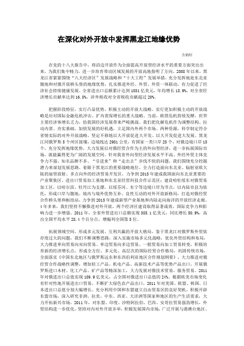 吉炳轩--在深化对外开放中发挥黑龙江地缘优势