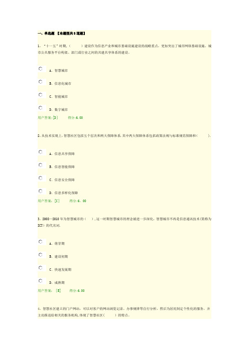 智慧城市规划试卷