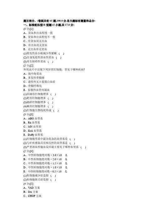 血液内科试卷及答案5