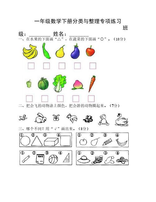 一年级下册数学专项练习《分类与整理》