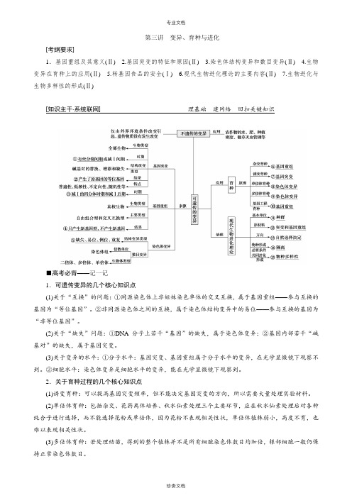 第3讲 变异、育种与进化 讲义