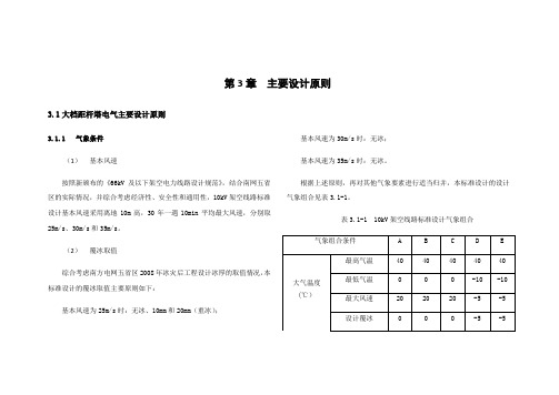 JKLYJ绝缘导线参数和LGJ的参数Word版