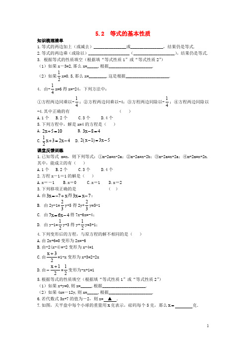 七年级数学上册第五章一元一次方程5.2等式的基本性质课时训练