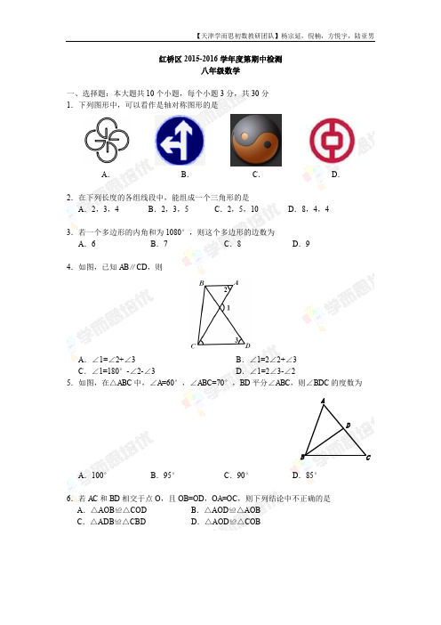 红桥区2016八上期中考数学卷及答案