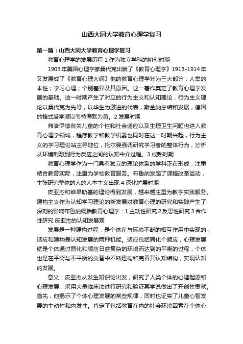 山西大同大学教育心理学复习