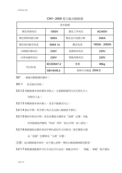 CW1-2000型万能式断路器