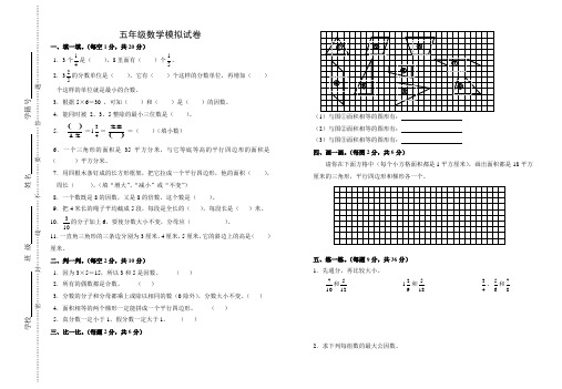 2014新北师大版五年级数学期末测试卷