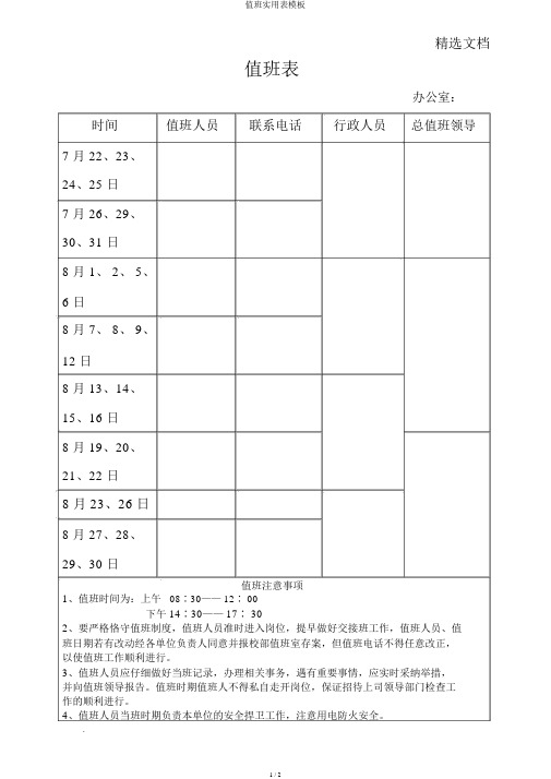 值班实用表模板