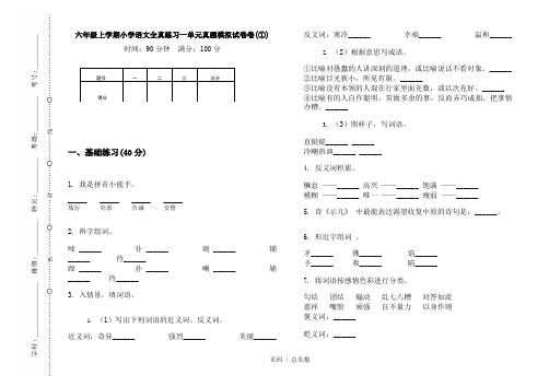 【部编】2020六年级上学期小学语文全真练习一单元真题模拟试卷卷(①)