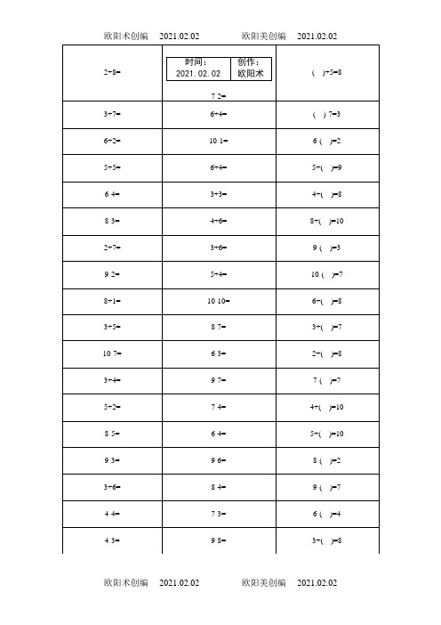 10以内口算题卡1200题之欧阳术创编