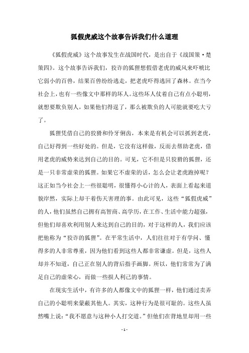 狐假虎威这个故事告诉我们什么道理