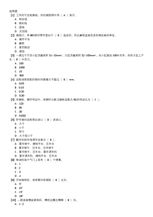 卸储煤设备检修职业技能鉴定题库(初级工)第012套