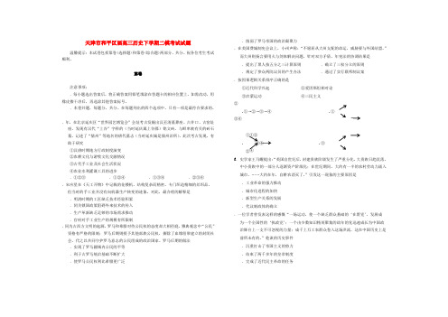 精选-天津市和平区2019届高三历史下学期二模考试试题