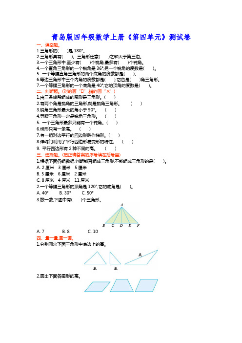 青岛版四年级数学上册《第四单元》测试卷(附答案)