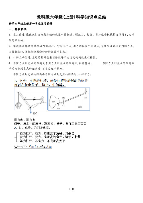 教科版六年级(上册)科学知识点总结