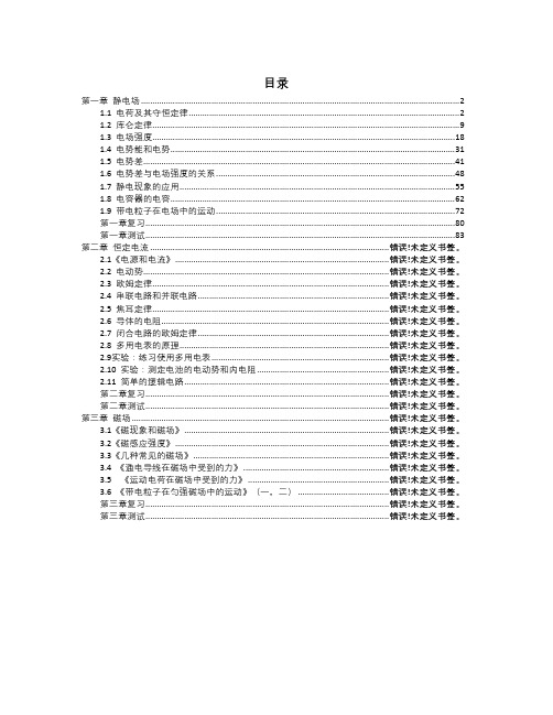 鲁科版高中物理选修31全册学案