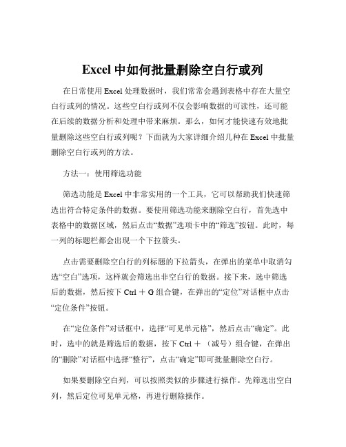 Excel中如何批量删除空白行或列