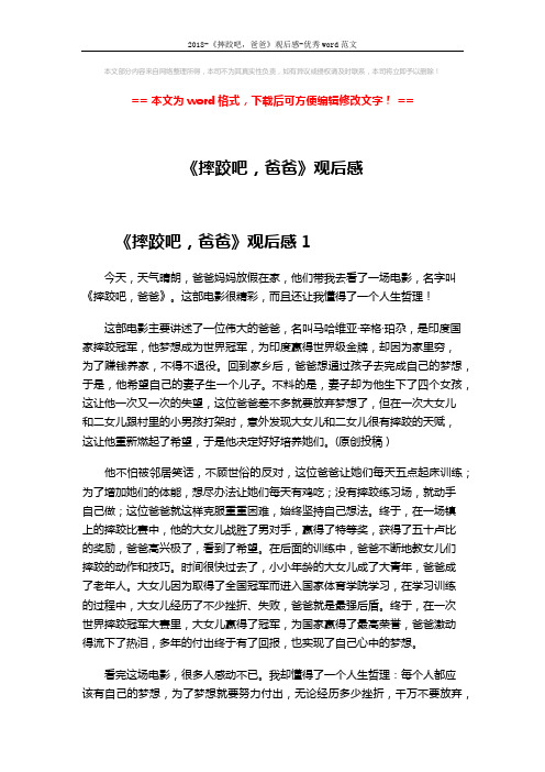 2018-《摔跤吧,爸爸》观后感-优秀word范文 (3页)