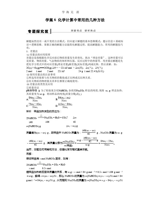 第一章 学案6 化学计算中常用的几种方法.pptx