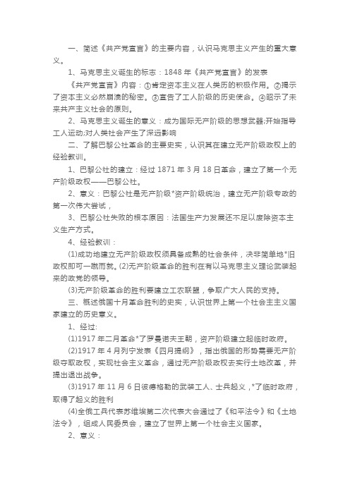 高二年级历史必修一第五单元知识点