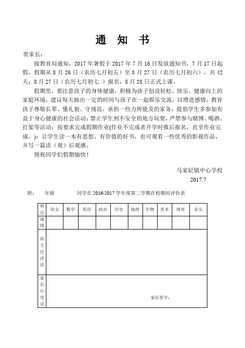 2017暑假-通知书7