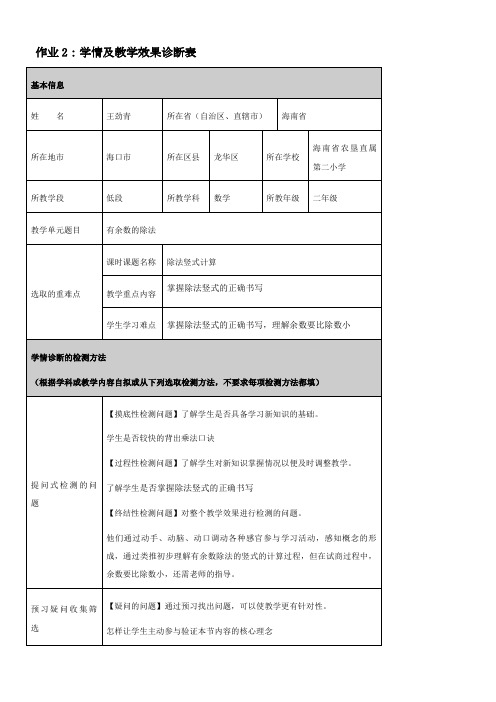 作业2：学情及教学效果诊断表