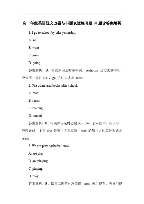 高一年级英语短文改错与书面表达练习题50题含答案解析