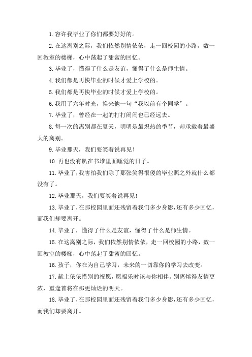 关于小学毕业哭爆句子 六年级毕业哭到爆的句子