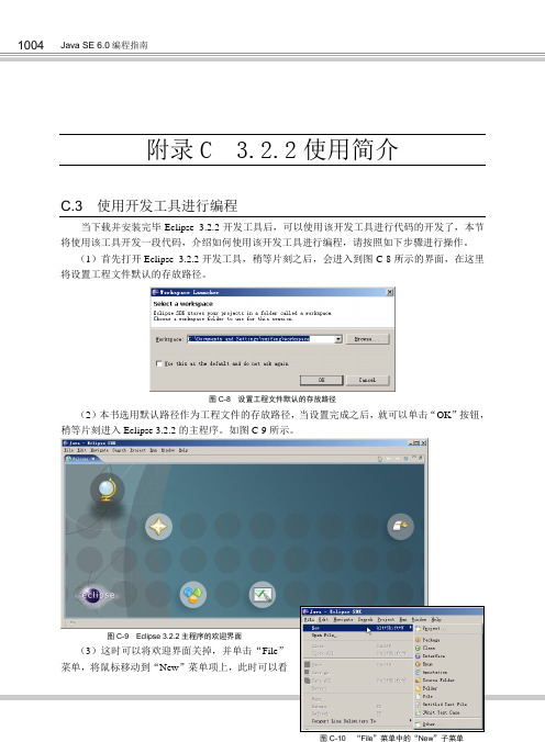 Eclipse使用方法[精髓]